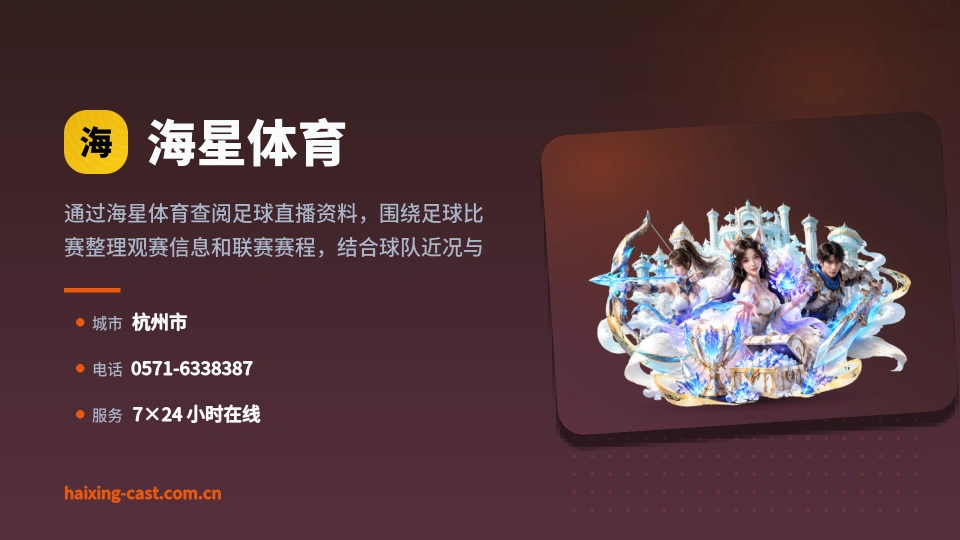 关于海星体育